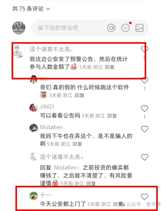 艾X合能撑过5月1日吗？公安发布反诈预警公告！插图1