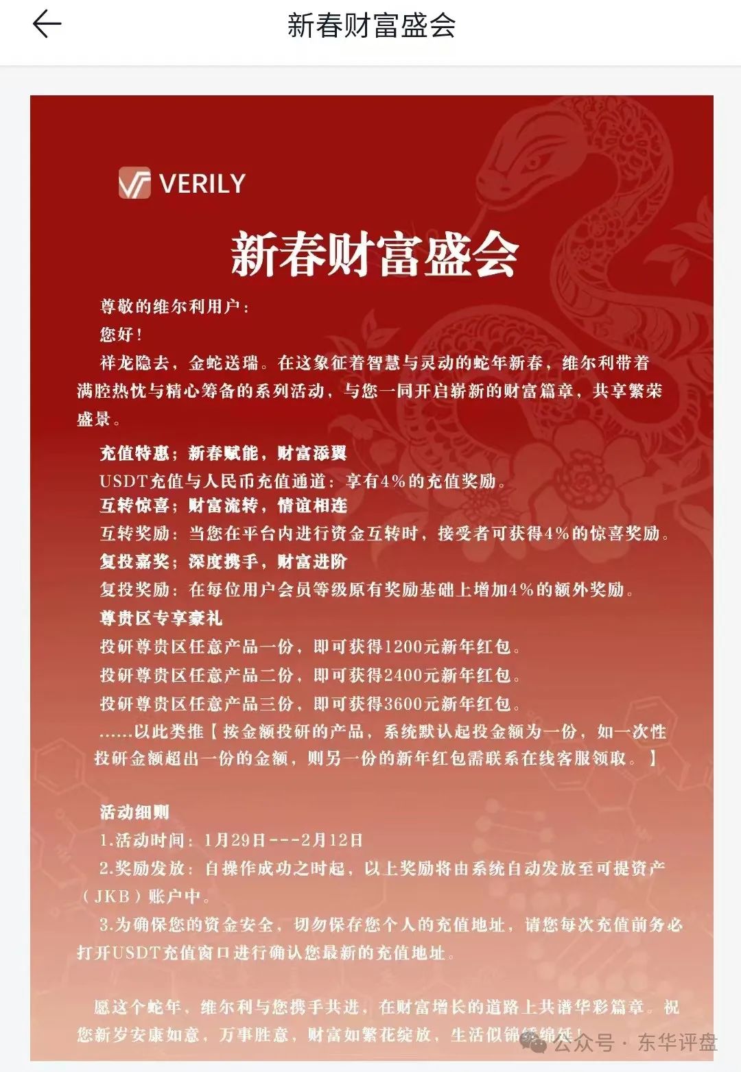 【香港维尔利】冒充正规公司诈骗，典型的分红类资金盘骗局，高度预警，即将崩盘跑路！插图5