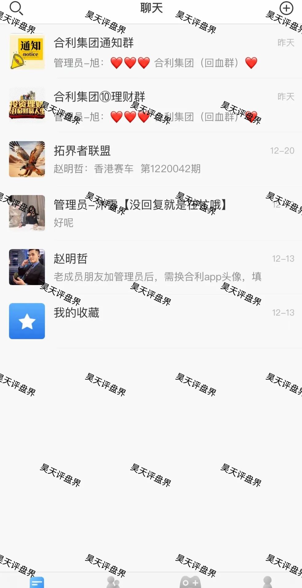 合利集团彩票资金盘骗局，操盘手赵明哲又搞了个仓储基础群开始第三次收割，已经被立案调查中，速度撤离！—昊天评盘界