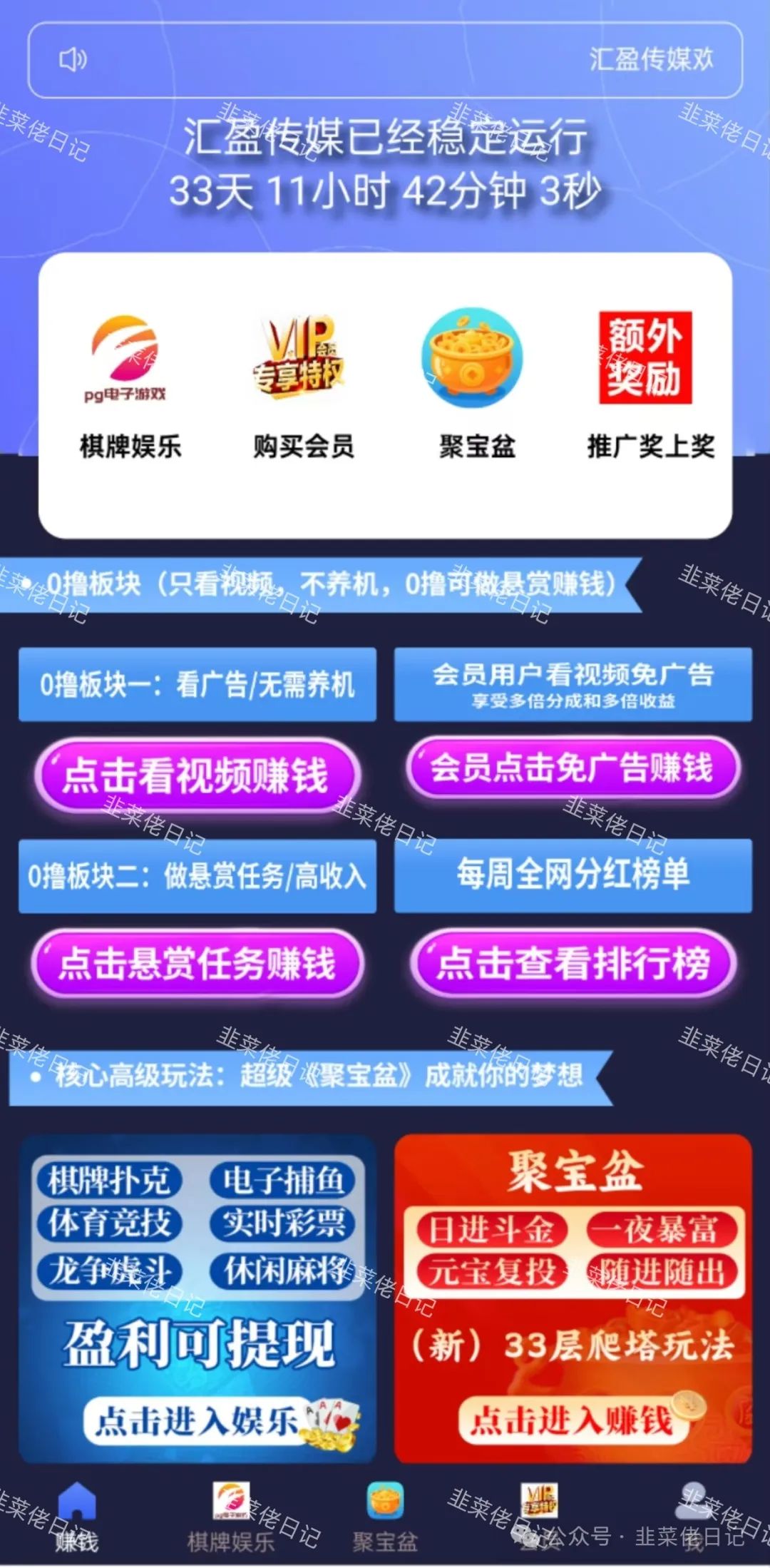 132.最新资金盘项目骗局曝光，随时可能卷钱跑路插图3
