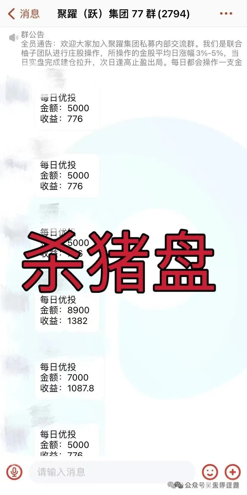 【爆料】警惕！这些都是资金盘诈骗项目，随时会崩盘跑路，千万别被骗了！插图8