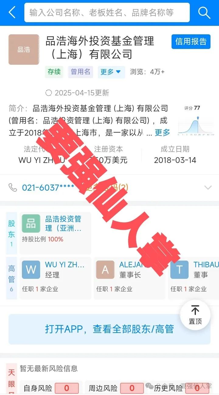 4月22日最新消息，曝光一个资金盘骗局“品浩全球服务中心”插图6