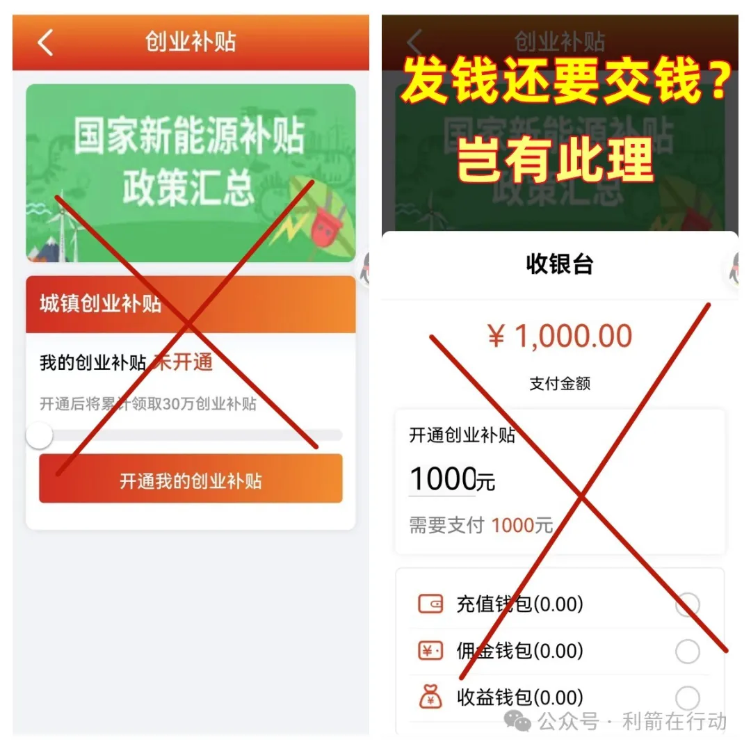 警惕！这12个项目全部是骗局！发“扶贫款”的项目让你交钱就是诈骗！插图14