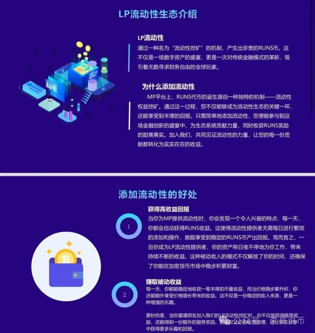 MP生态平台Runs运动币，一个套着虚拟币外壳的资金盘。