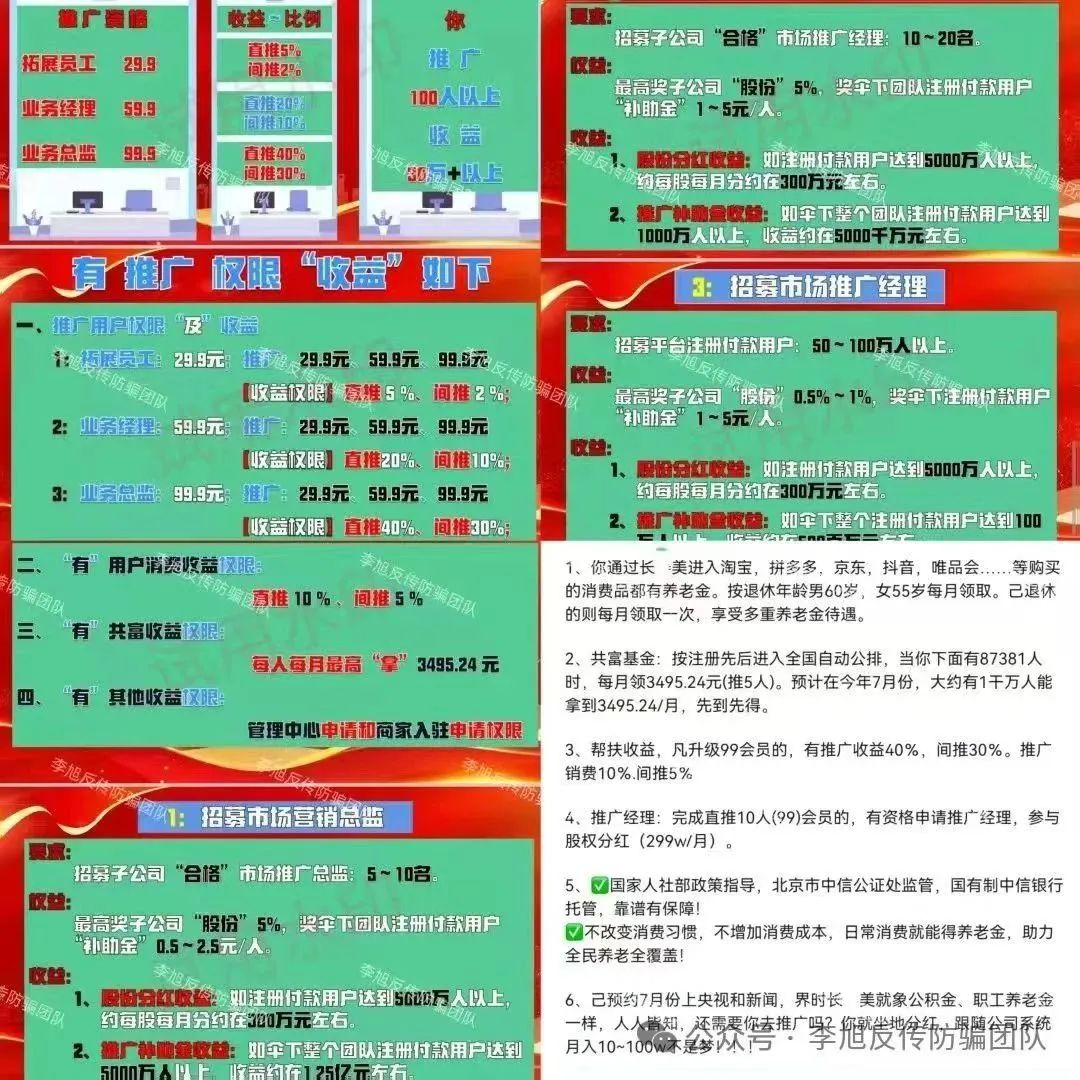 千万别跳！都是圈套！警惕这11个项目涉嫌非法集资、传销诈骗！有多远躲多远！插图8