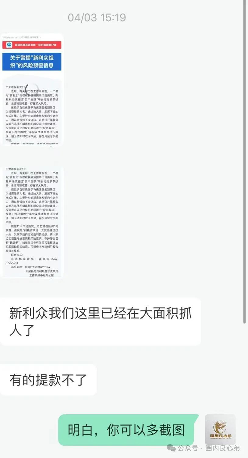 警惕！市场21个资金盘项目汇总，有你参与的吗？不是在跑路的边缘，就是跑路边上。插图20