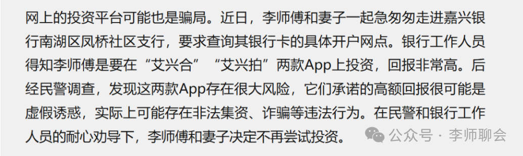 “艾某合”疑似骗局曝光！警方已启动反诈宣传，杭州高峰会议或成崩盘前兆！插图3