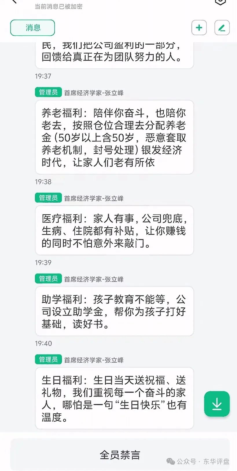 【汇民之光】股票跟单类资金盘骗局，开始大量单割，高度预警，即将崩盘跑路！插图5
