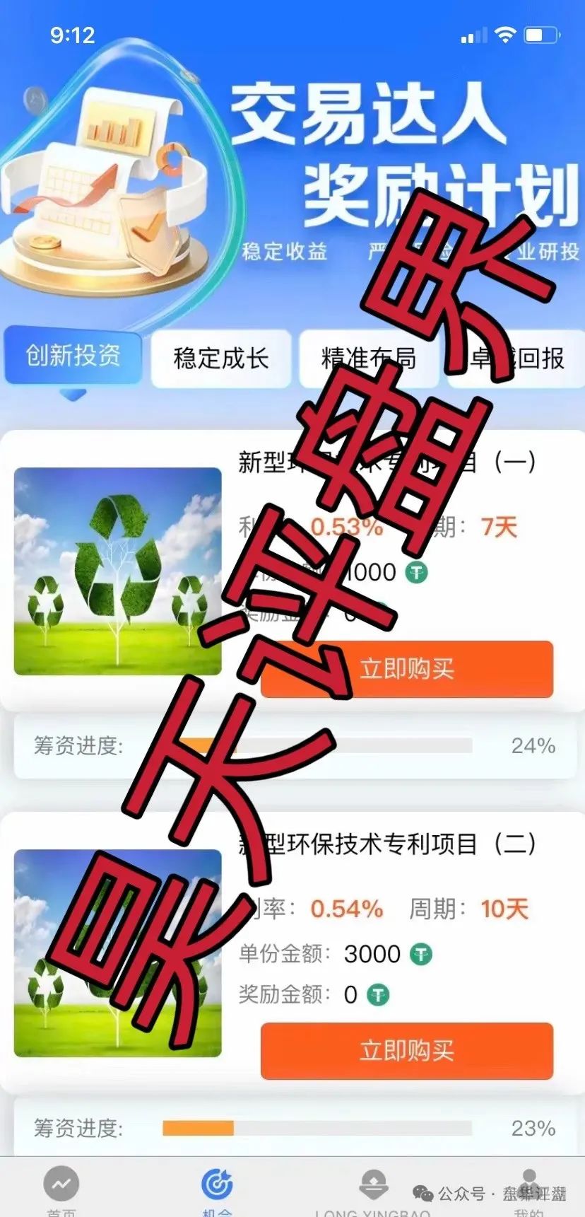 龙盈宝（龙鸣联盟）分红类资金盘骗局，操盘手圈钱过亿，泡沫已大开始搞龙币了，即将崩盘跑路！插图3