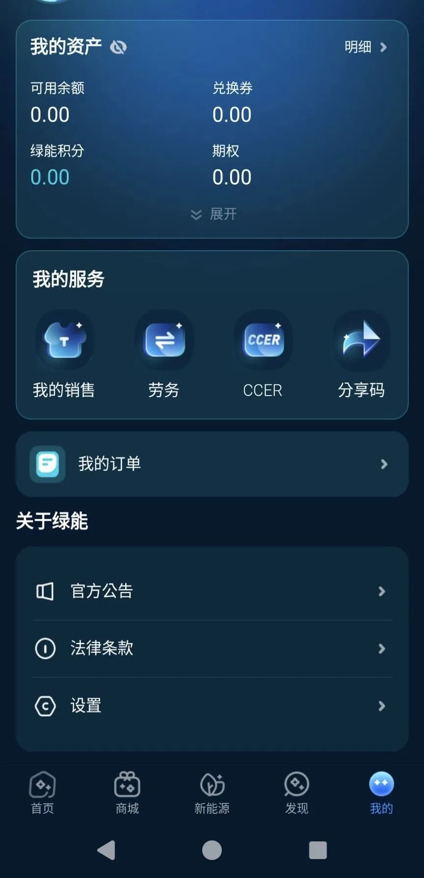 中基绿能，套牌新能源分红3980电池资金盘骗局，多地政府预警，注意警惕。插图10