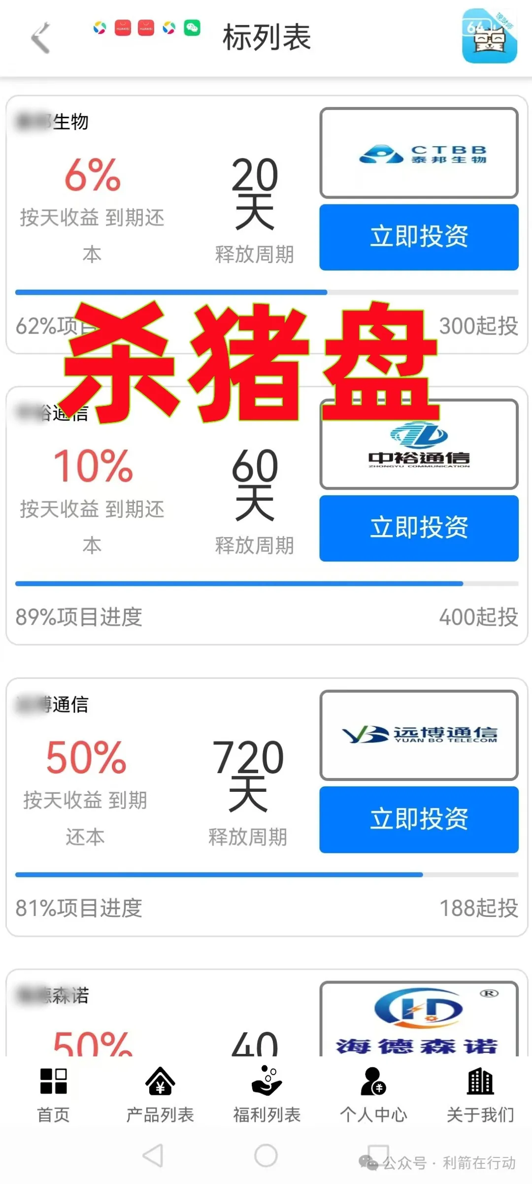 警惕！这些发钱赚钱的互联网项目都是诈骗！别中招！插图7