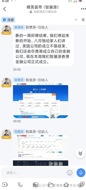 曝光【智慧源】股票跟单、只为榨干你的钱包而来！！插图3