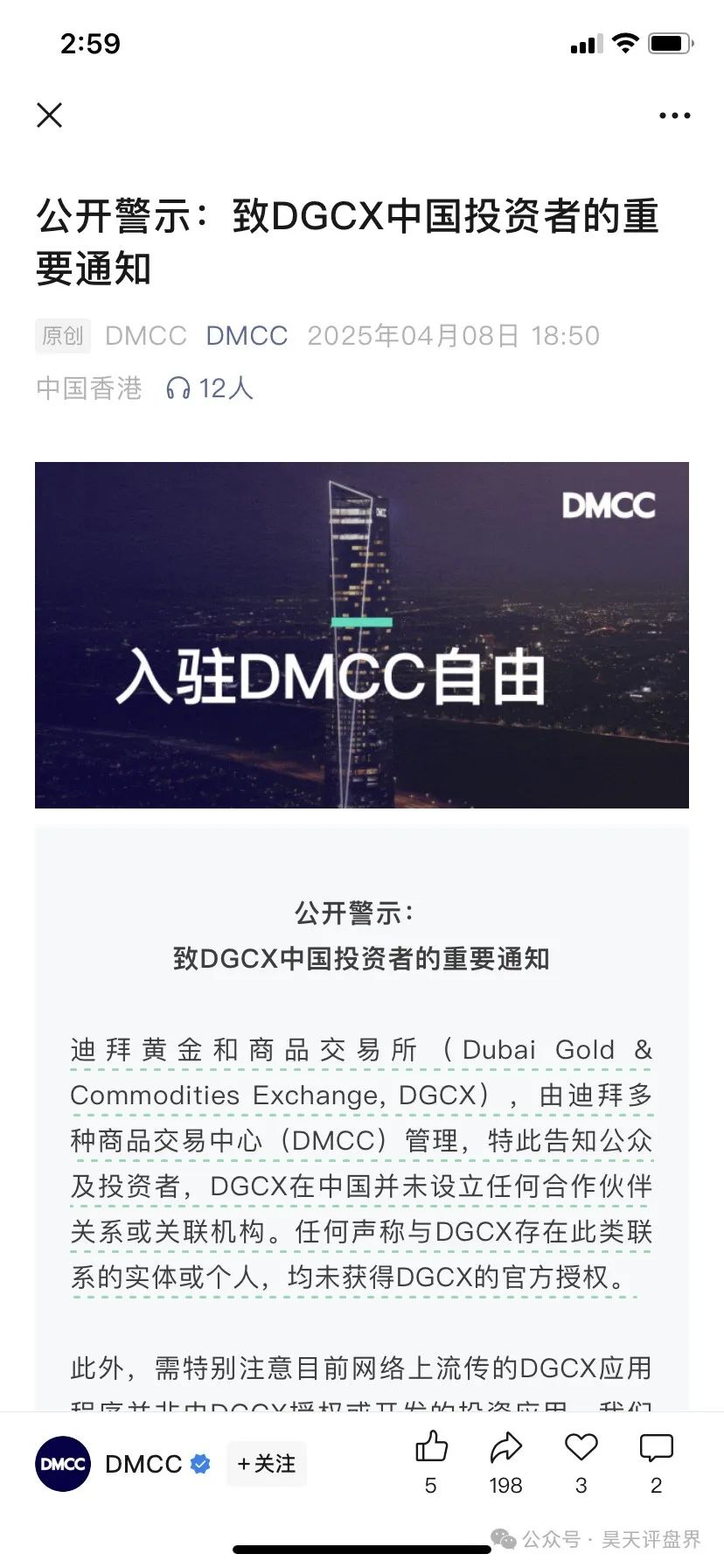【DGCX某慷嘉交易所】跟单类资金盘骗局，130万会员，操盘手圈钱过百亿，各地发布预警，多个团队被单割，即将崩盘跑路…插图12