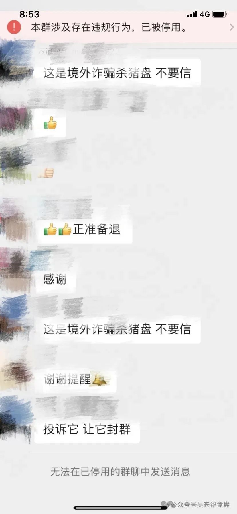 【爆料】警惕！这些都是资金盘诈骗项目，随时会崩盘跑路，千万别被骗了！插图5