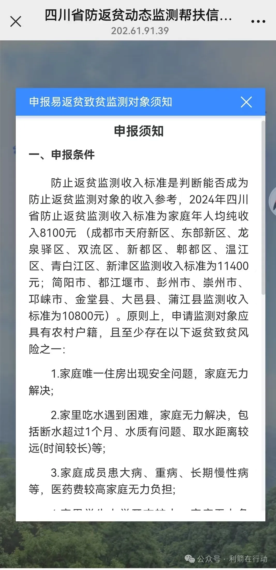 警惕！这12个项目全部是骗局！发“扶贫款”的项目让你交钱就是诈骗！插图1