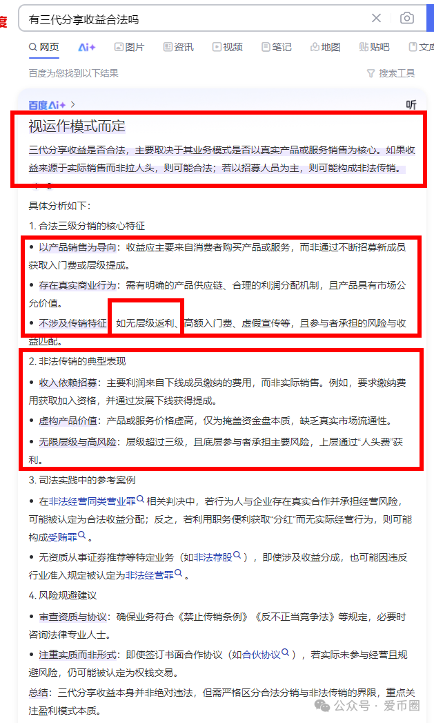艾达宝 aidav2挖矿是传销骗局吗？插图2
