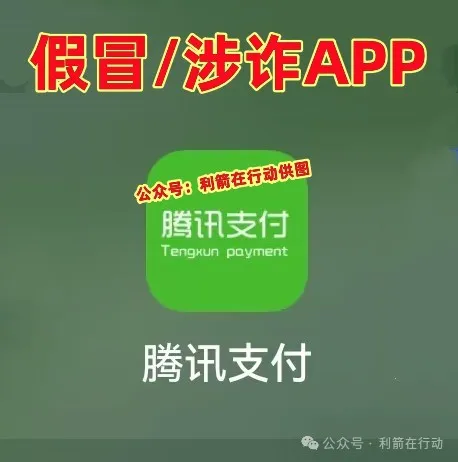 假冒的“腾讯支付”、“京东支付”等互联网项目都是骗局，你中招了么！插图2