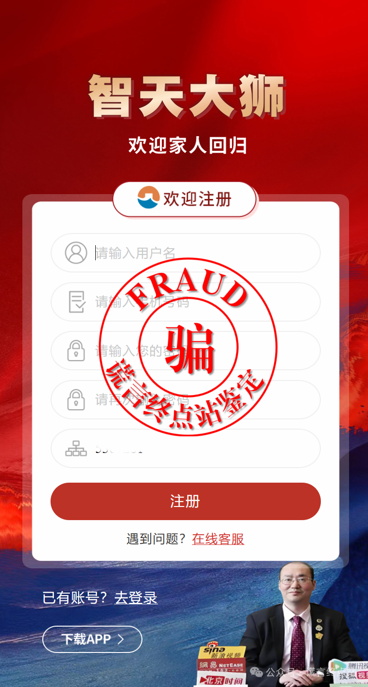 【智天百谎269】“智天大狮”骗局来了，双骗合璧？不拦你了，看戏了，哈哈哈！插图2