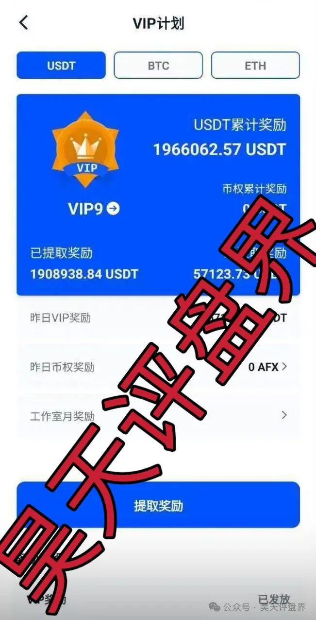 【AiFeex】（艾菲克斯量化）分红类资金盘骗局，12万会员，操盘手圈钱过亿，高度预警，即将崩盘跑路！插图5