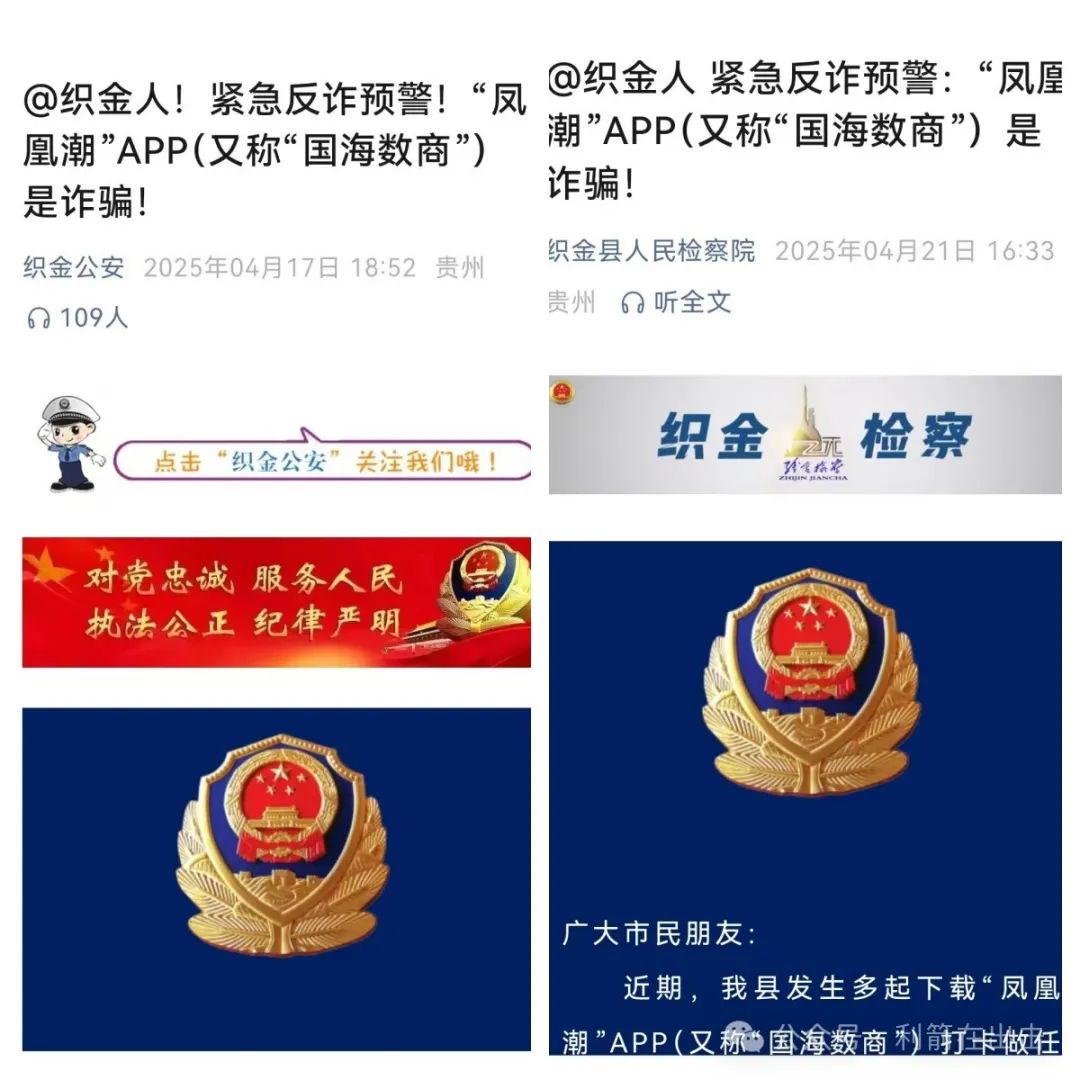 “凤凰潮”APP（又称“国海数商”）就是诈骗项目！插图2