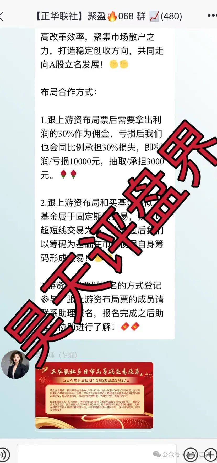 正华联社（银石汇鑫）跟单类资金盘骗局，泡沫已大，高度预警，即将崩盘跑路！插图5