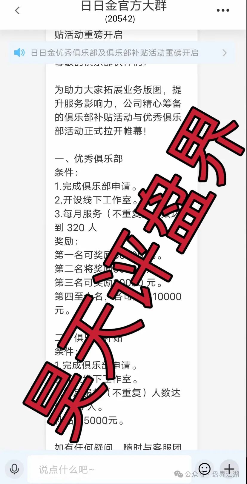 【日日金信托彩】彩票类资金盘骗局，高度预警，看见一定要远离！插图4