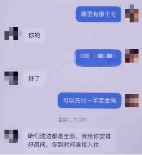 低价代订豪华酒店？小心被骗插图7