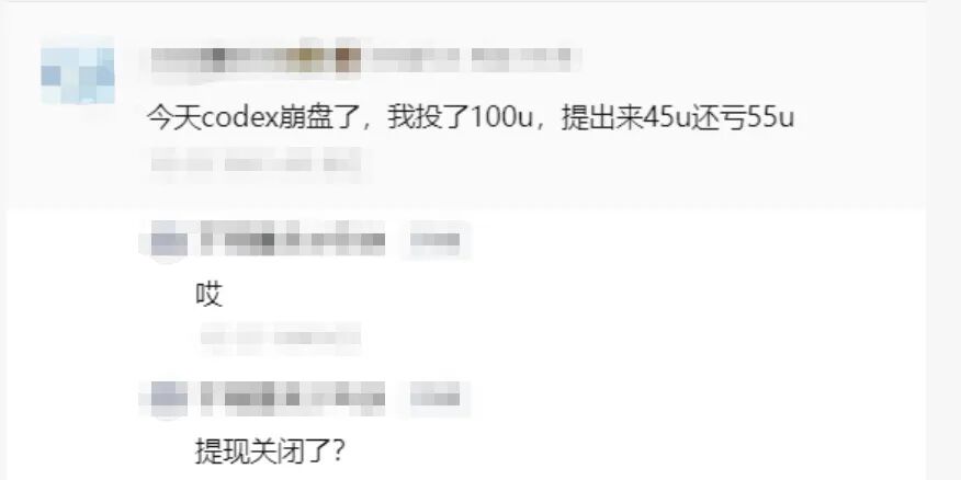 行业金融盘，年关难过“Codexfield”技术升级，无法提现，实则崩盘跑路，警惕二次收割。插图1