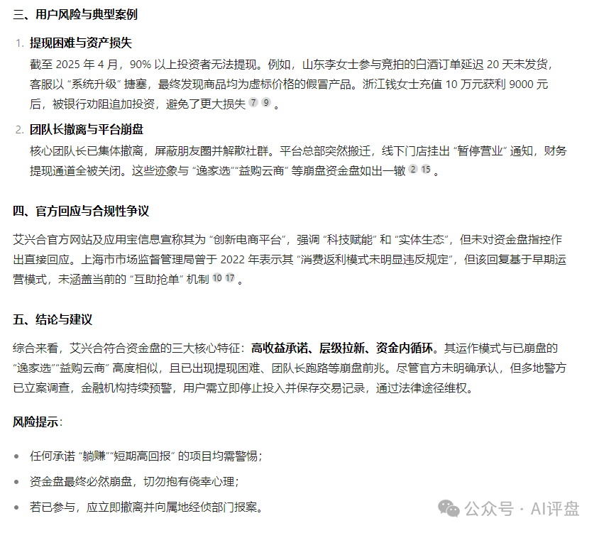 AI评盘：艾兴合是资金盘吗？插图3
