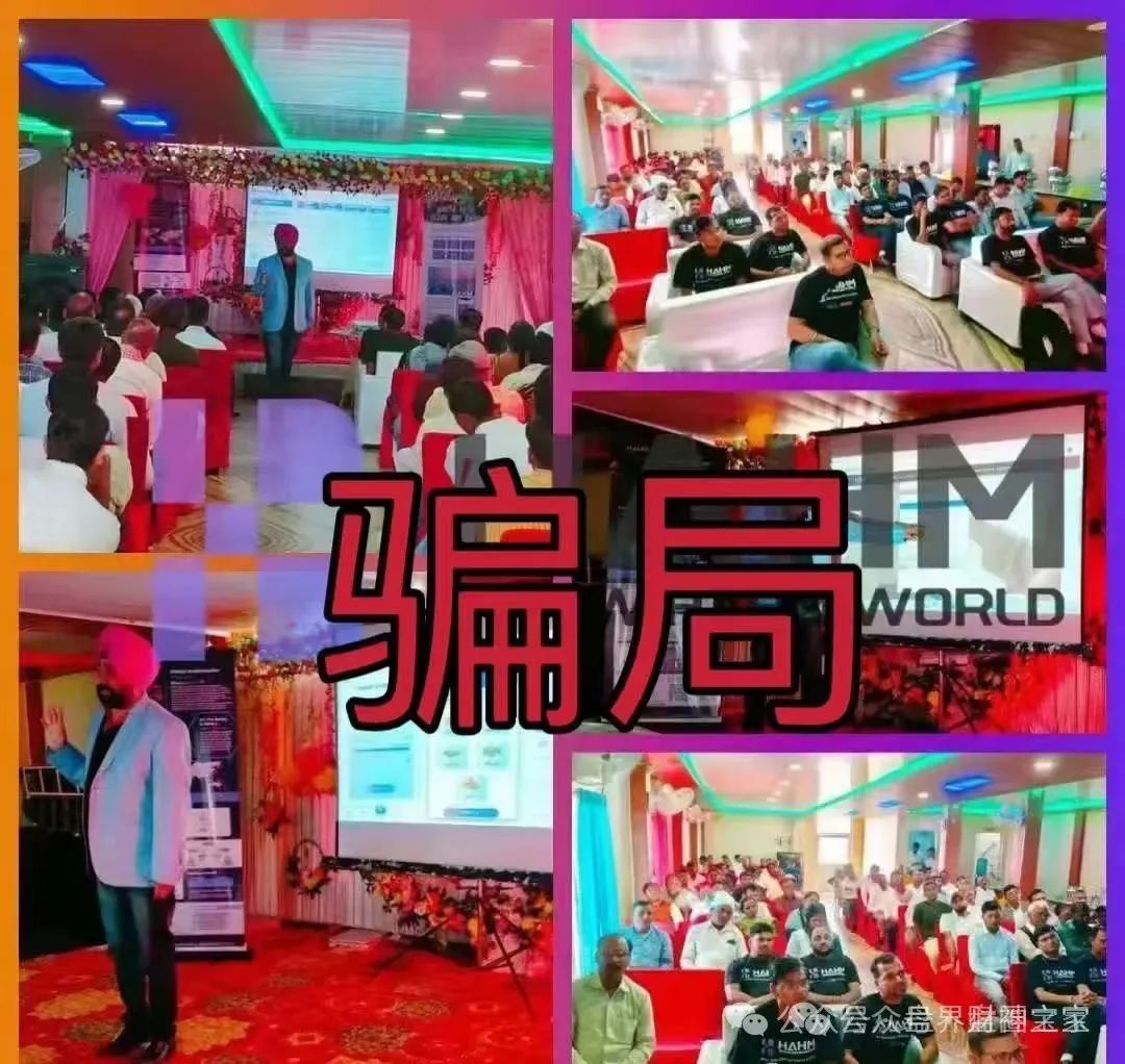 【紧急预警】“哈姆HAHM”分红类资金盘骗局曝光：新一轮“割韭菜”陷阱已启动，速速远离！插图7
