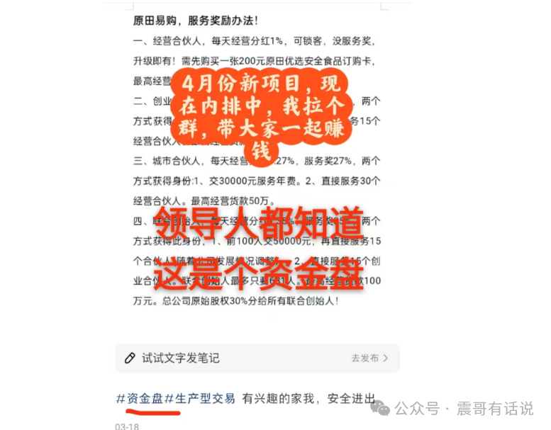 震哥全网首爆“原田优选”，又一个竞拍互助资金盘插图1