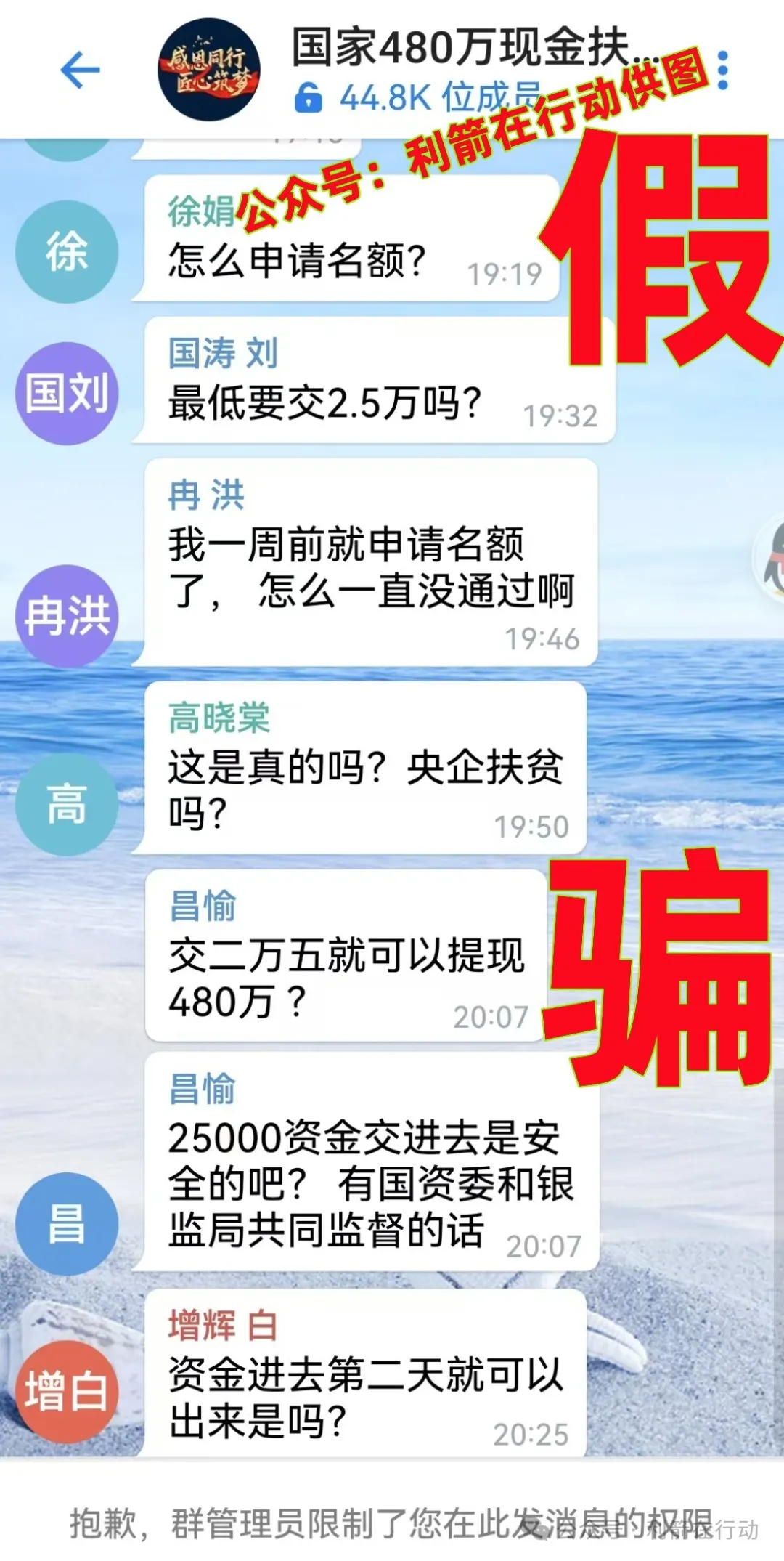 警惕！这12个项目全部是骗局！发“扶贫款”的项目让你交钱就是诈骗！插图4