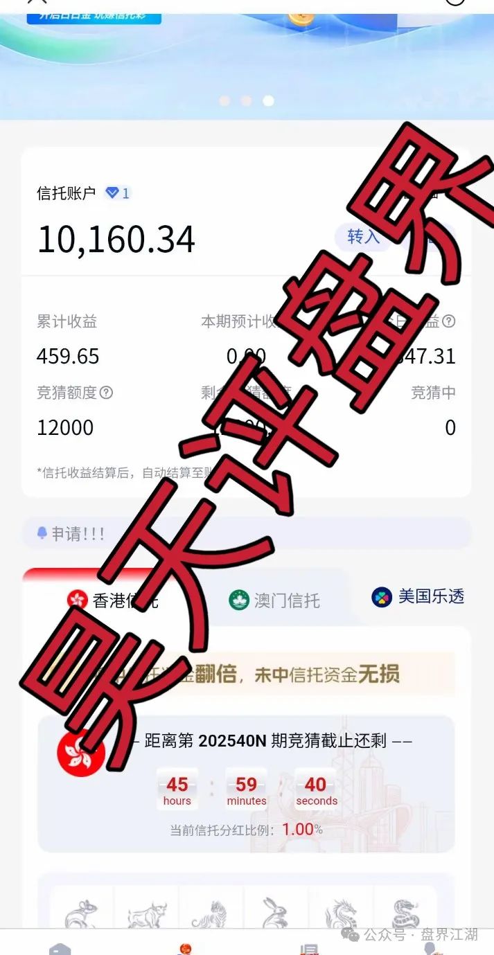 【日日金信托彩】彩票类资金盘骗局，高度预警，看见一定要远离！插图3