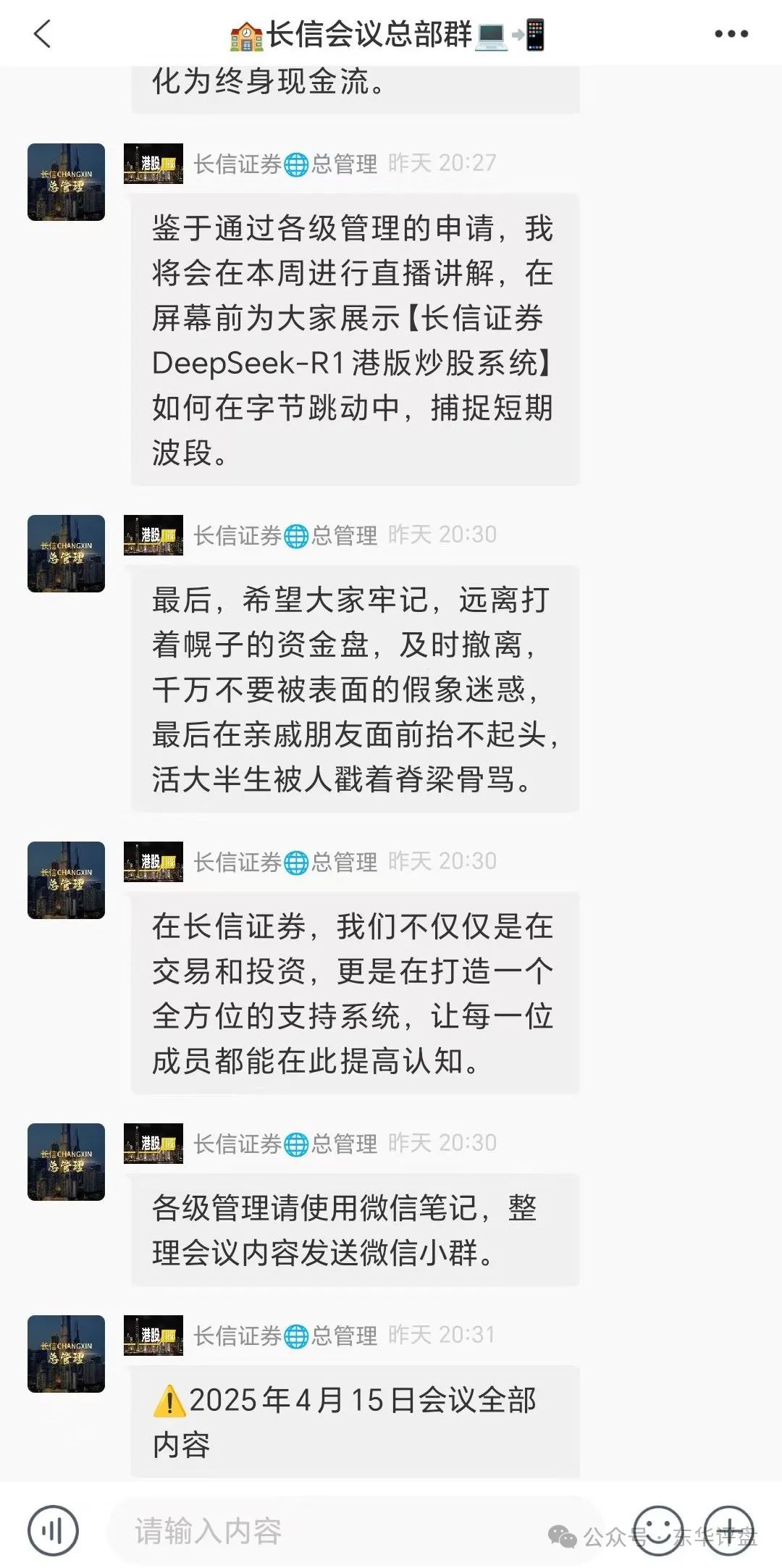 【长信证券】股票跟单类资金盘骗局，大量团队被单割，高度预警，即将崩盘跑路！插图5