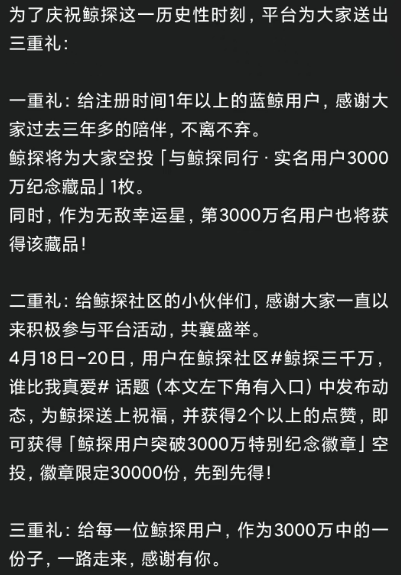 【鲸探】蓝鲸用户撸6000+？三千万新活动撸大毛，海鲜大餐一顿！