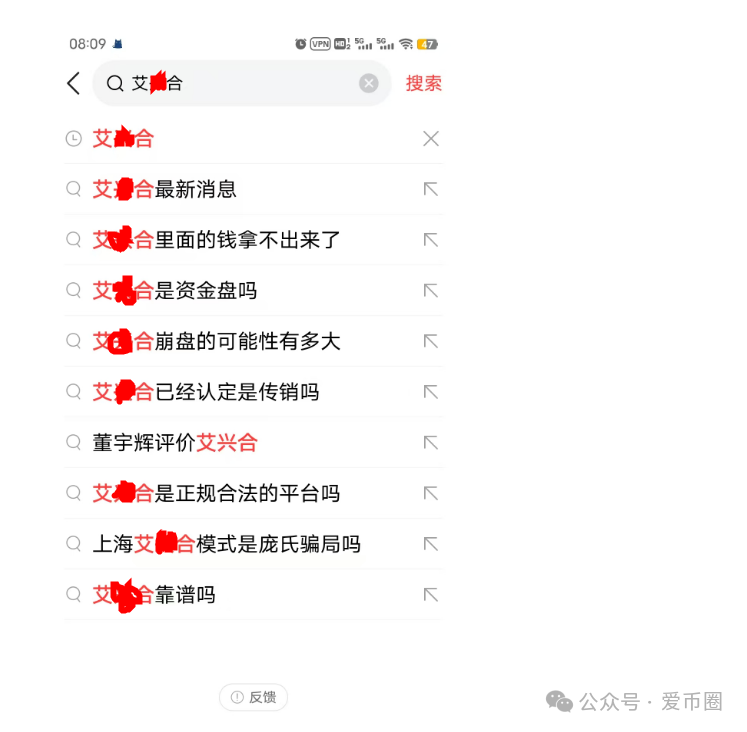 艾某合还能维持多久?艾X合是杀猪盘吗？插图3