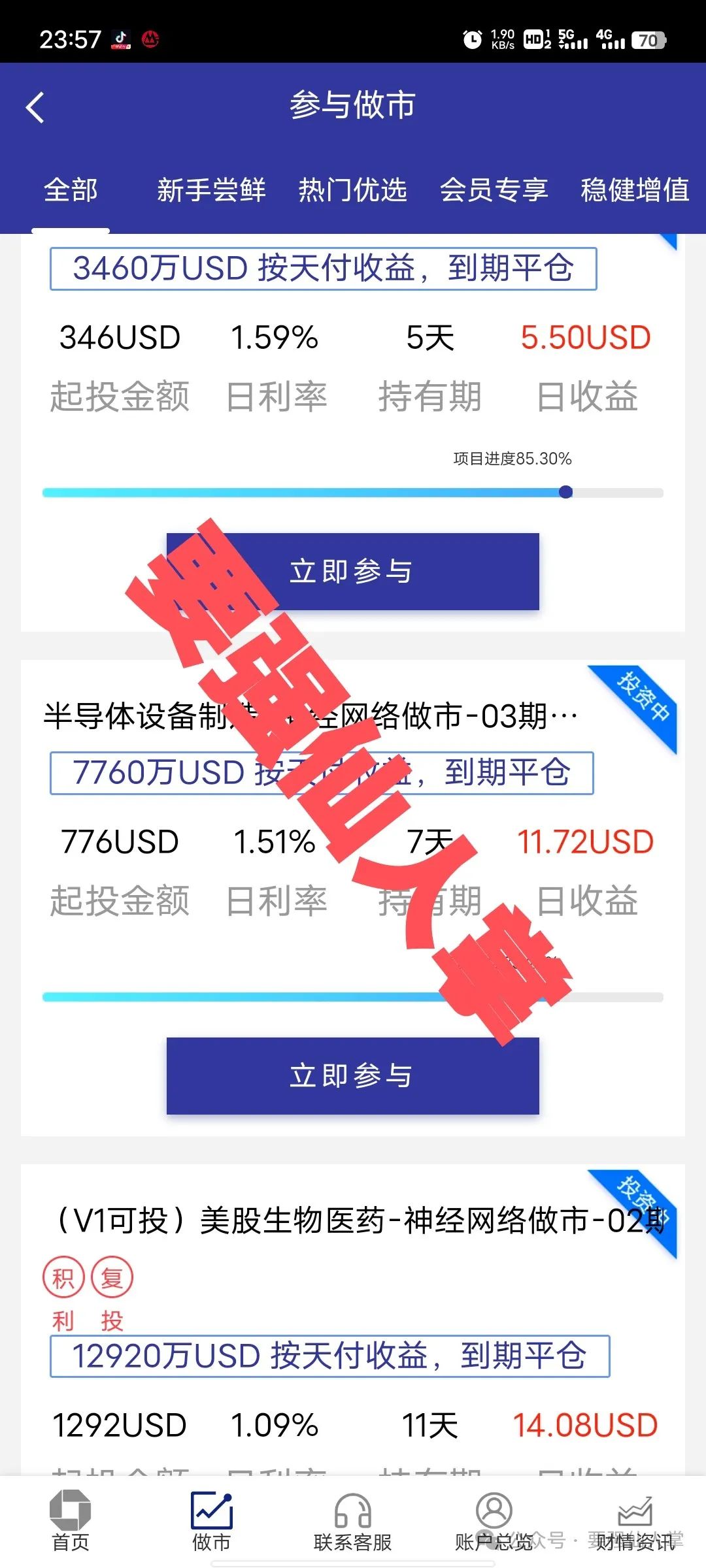 4月29日最新消息，曝光一个昨晚跑路的资金盘骗局“J.P.Morgan（JP摩根）”插图1