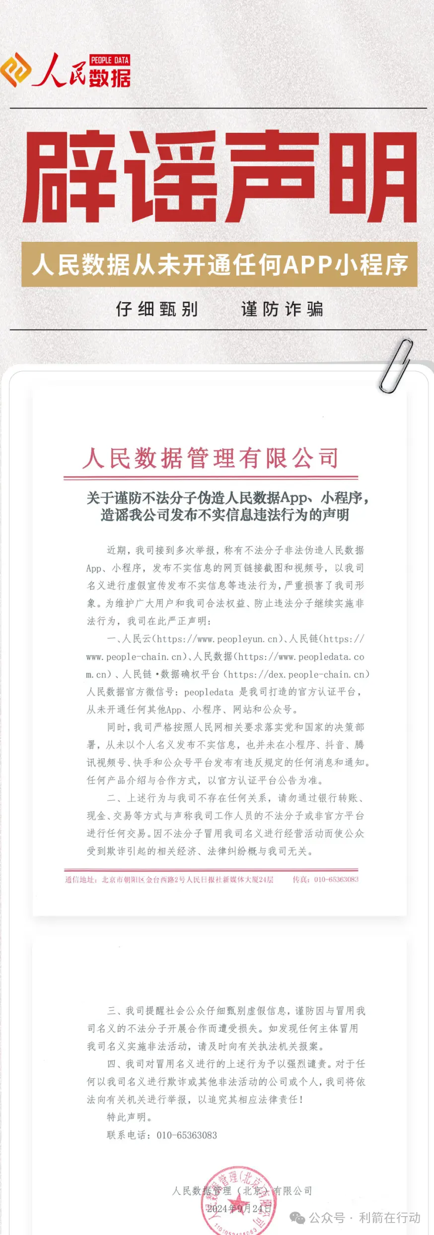 假冒的“腾讯支付”、“京东支付”等互联网项目都是骗局，你中招了么！插图10