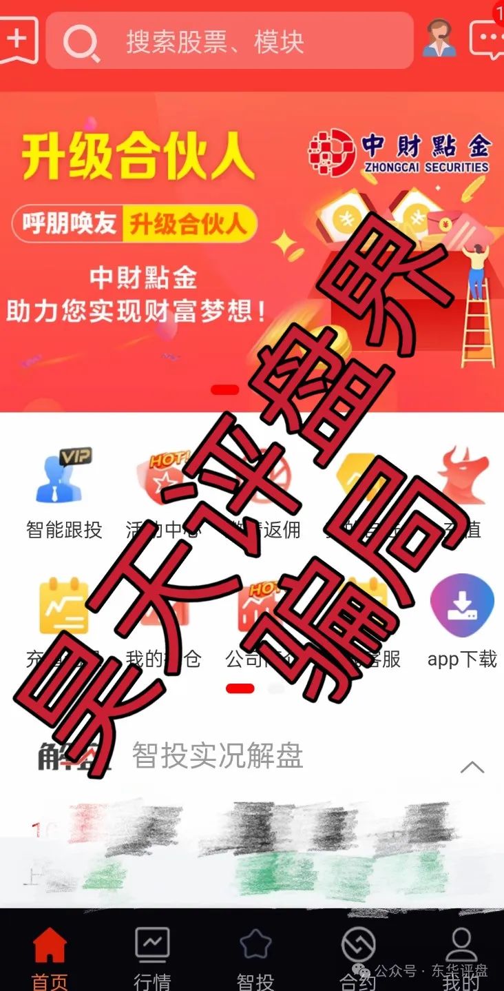 【中财点金】（长鸿会）股票带单类资金盘骗局，操盘手老陈，目前已经圈钱过亿，即将崩盘跑路！插图3