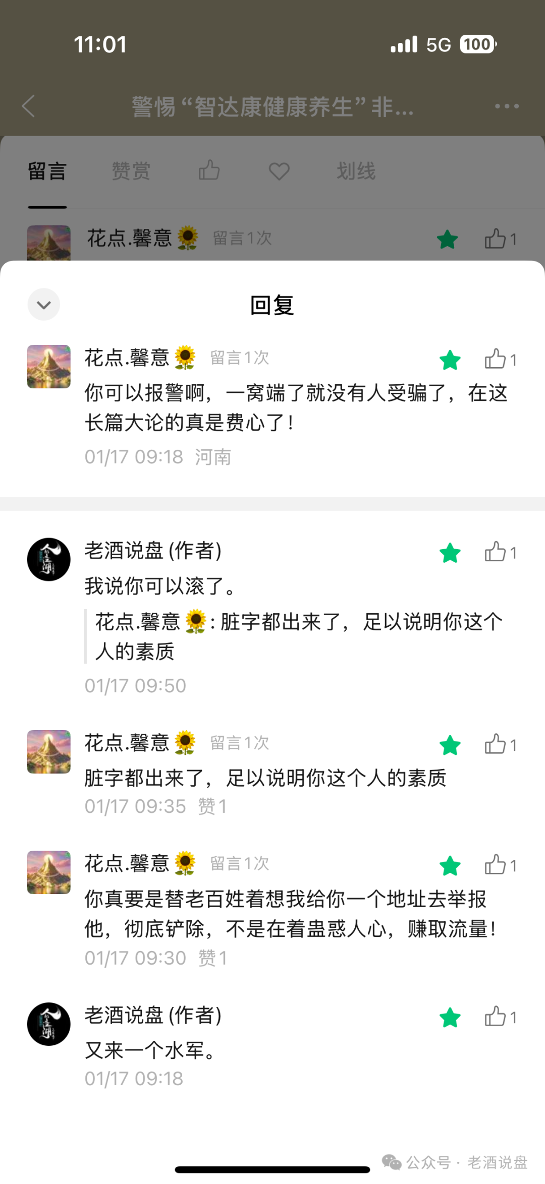 安阳"智达康"三个月未发工资，崩盘跑路在即！董事长陈志强在维权群里口吐狂言，威胁员工，声称坐牢不可怕，自己就曾做过十四年牢。插图9