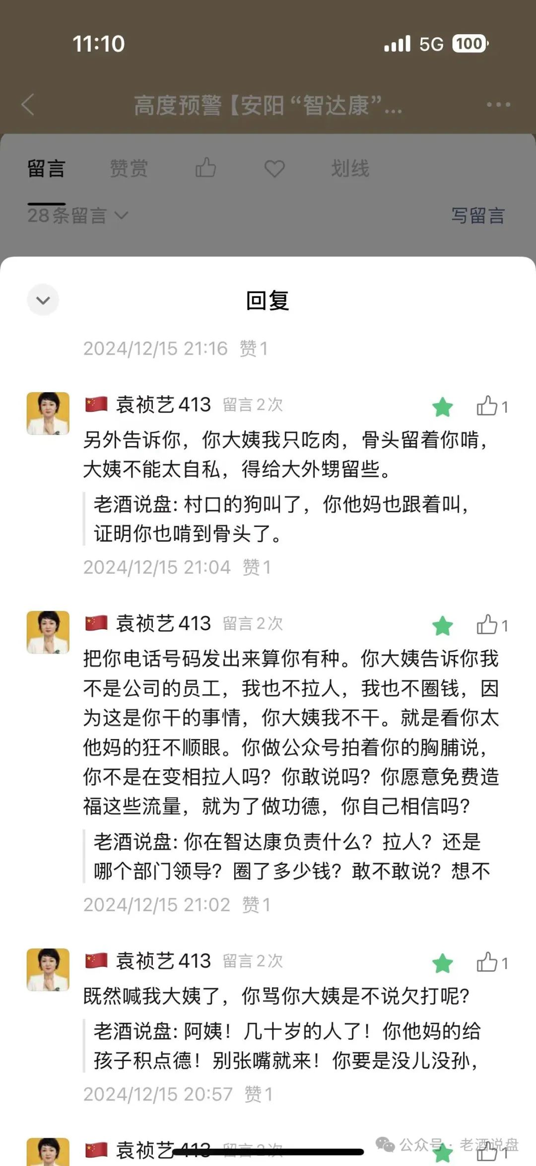 安阳"智达康"三个月未发工资，崩盘跑路在即！董事长陈志强在维权群里口吐狂言，威胁员工，声称坐牢不可怕，自己就曾做过十四年牢。插图7