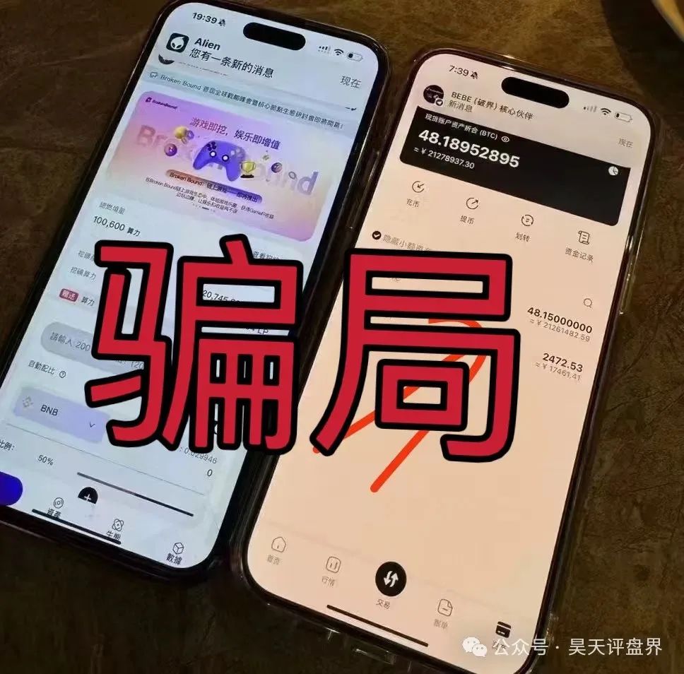 【爆料】警惕！这些都是资金盘诈骗项目，随时会崩盘跑路，千万别被骗了！插图8