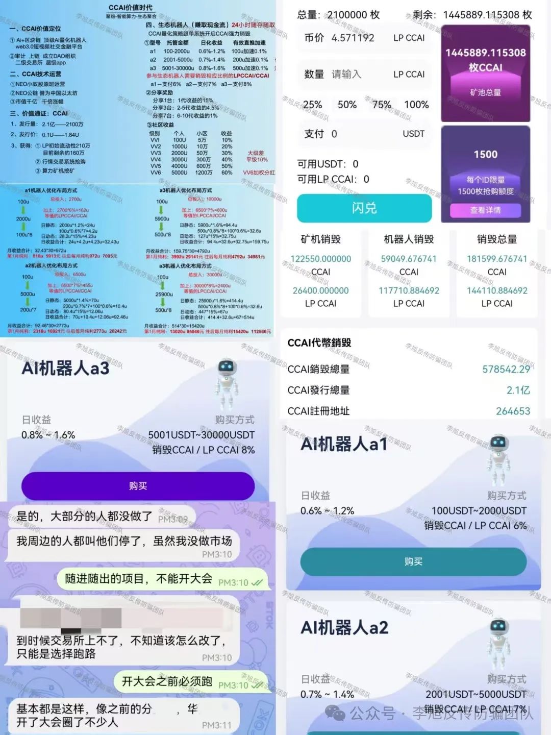 快醒醒！要被骗子薅“秃”了！警惕这12个项目集体坑钱，涉嫌非法集资、传销诈骗！别做暴富梦！插图2