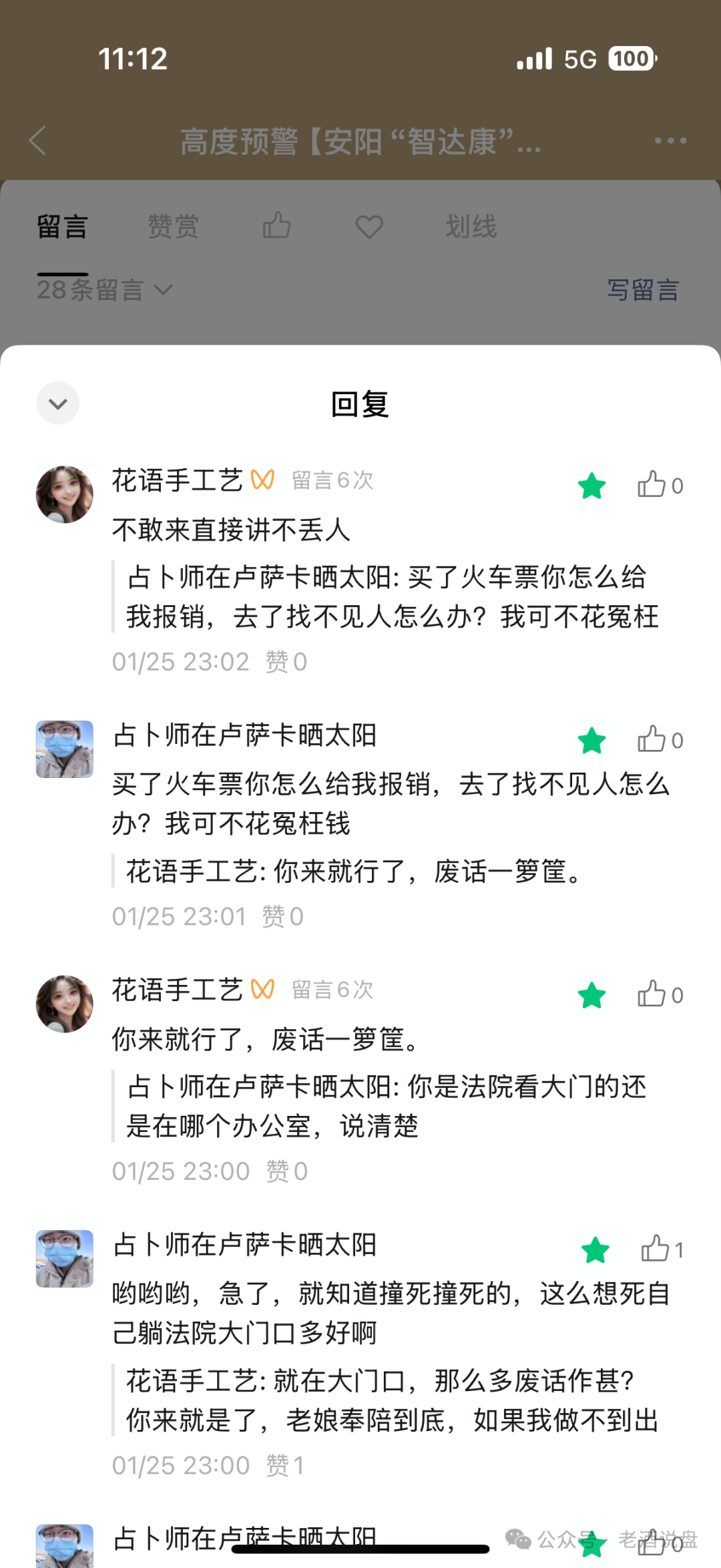 安阳"智达康"三个月未发工资，崩盘跑路在即！董事长陈志强在维权群里口吐狂言，威胁员工，声称坐牢不可怕，自己就曾做过十四年牢。插图4