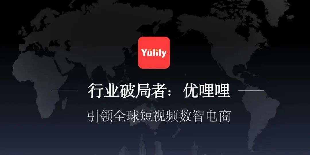 【谨慎】零门槛躺赚美刀？起底优哩哩跨境电商的“短视频+电商”新玩法，套路极深这个盘子插图2