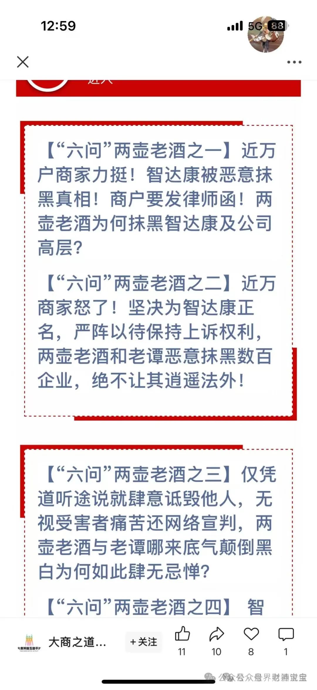 曝光安阳“智达康”崩盘危机：欠薪三月、董事长威胁员工，资金盘骗局终现原形。威胁恐吓自媒体。插图7