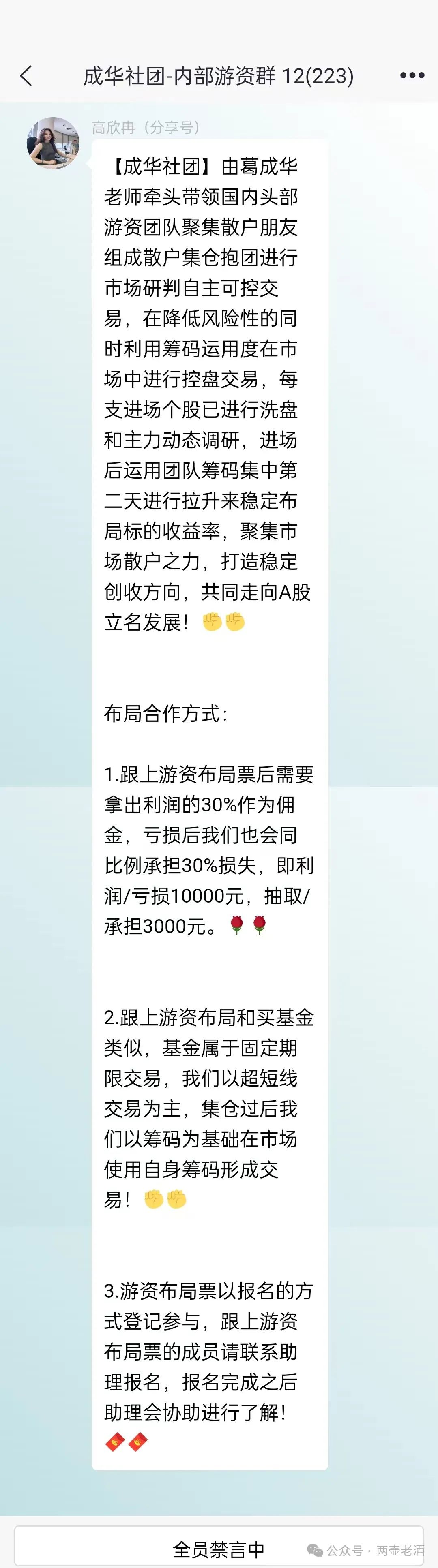 【柏瑞创汇】股票带单分红盘，即将崩盘跑路！车门已经焊死，想下车时不可能的了！插图2