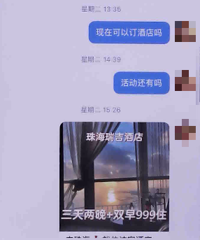 低价代订豪华酒店？小心被骗插图5