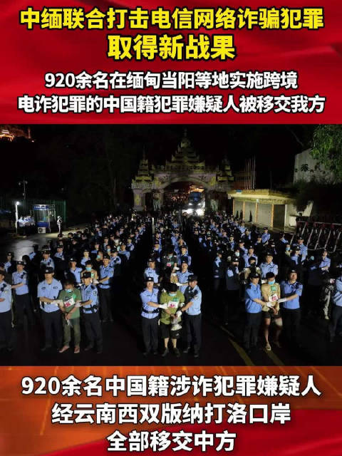 又有920余缅甸当阳电信诈骗分子被抓回国！插图1