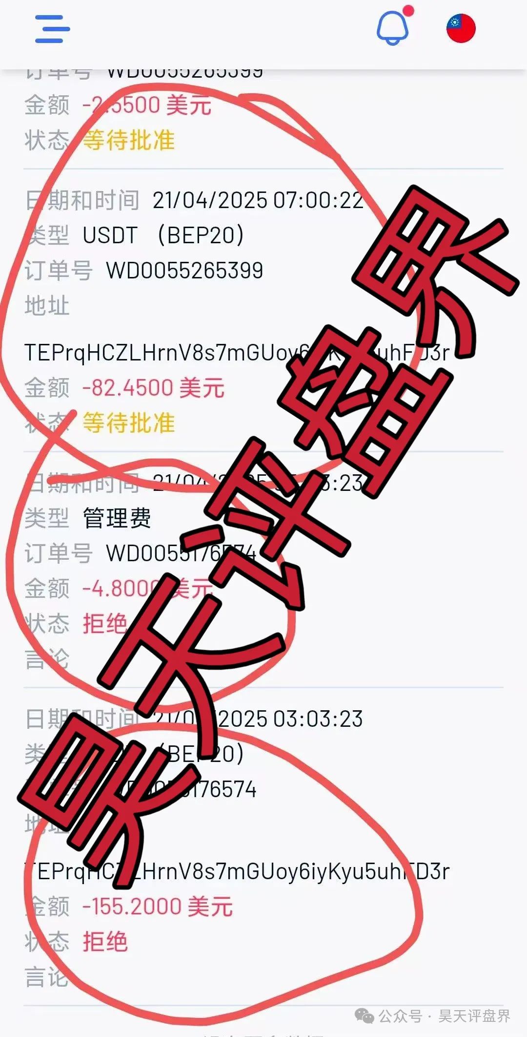 【爆料】这些都是资金盘诈骗项目，随时会崩盘跑路，千万别被骗了！插图2